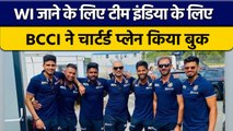 IND vs WI: BCCI ने Team India के लिए बुक की Charter Flight, खर्च किए दोगुना | वनइंडिया हिंदी*Cricket