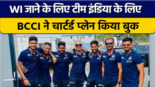 IND vs WI: BCCI ने Team India के लिए बुक की Charter Flight, खर्च किए दोगुना | वनइंडिया हिंदी*Cricket