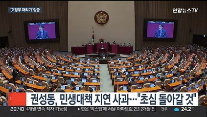 권성동, 文정부 때리며 "초심으로 국민 섬길 것"