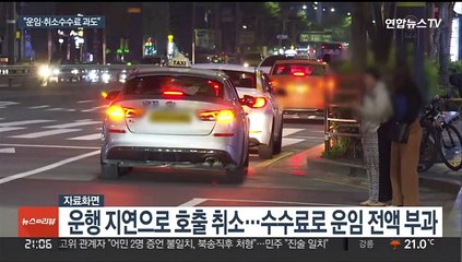 "타지도 못했는데 운임 전액 물어"…택시앱 불만 급증