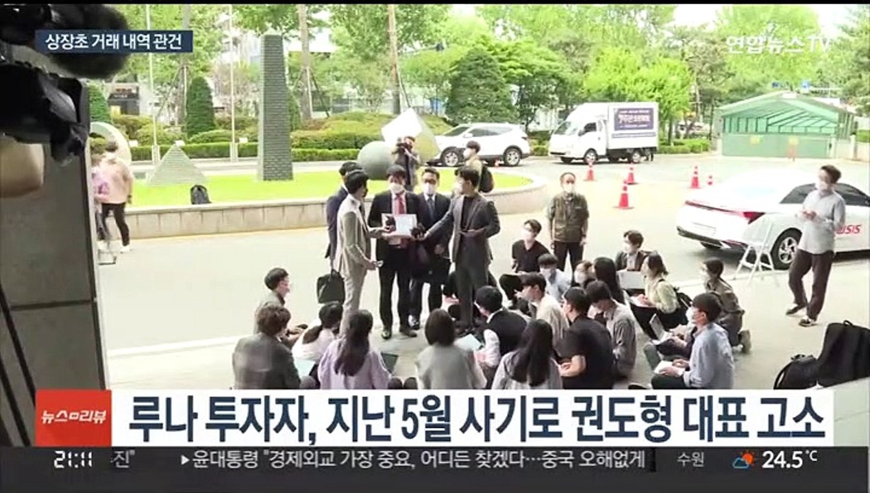 '루나' 거래 내역 정밀 분석…사기혐의 입증 주력