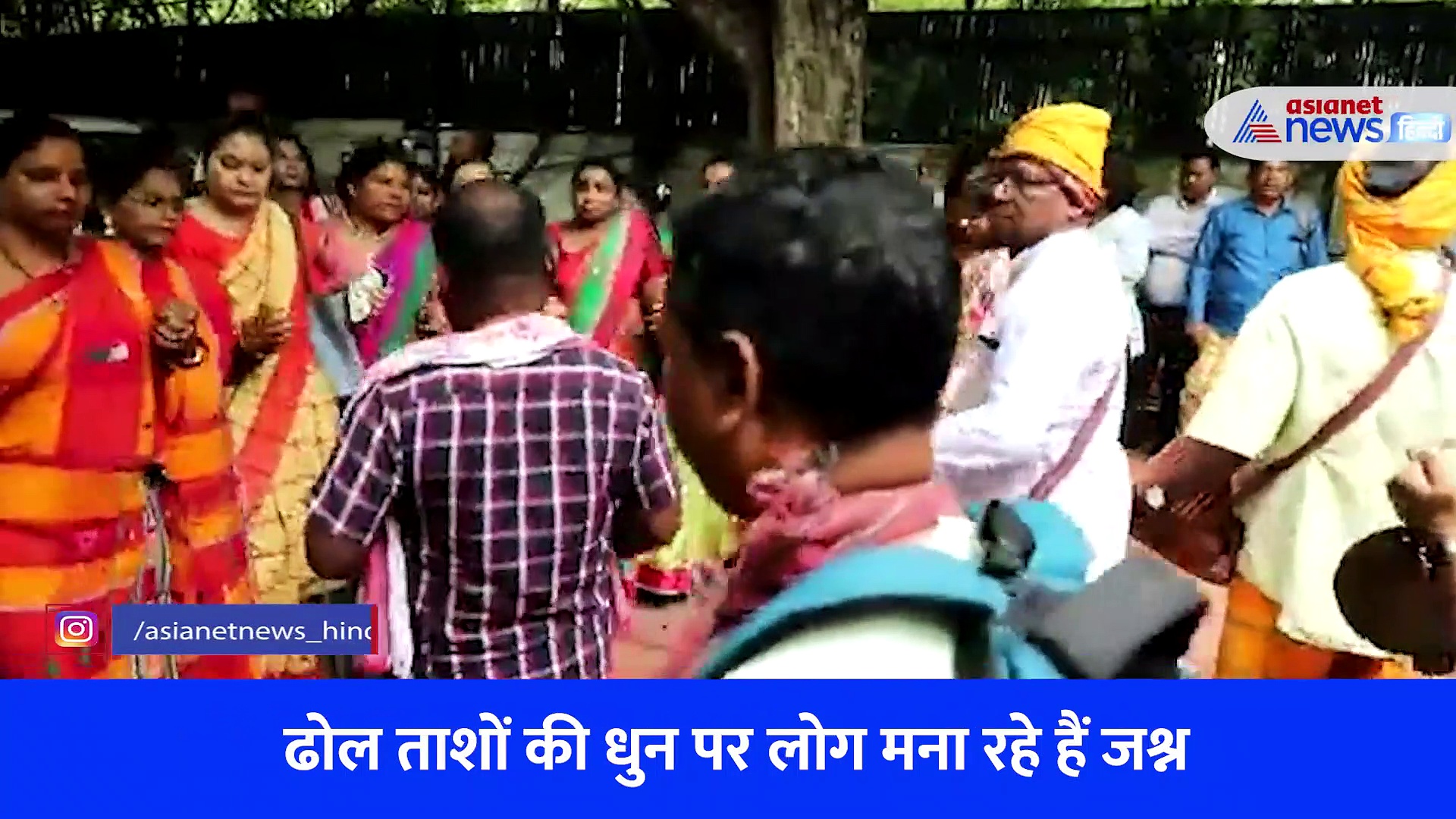 Video: कहीं बंटे लड्डू, कहीं दिखा डांस... देखें द्रौपदी मुर्मू के राष्ट्रपति बनने का जश्न 