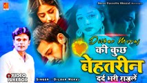 Dilbar Meraj की बेहतरीन दर्द भरी ग़ज़लें | नॉनस्टॉप दर्द भरी ग़ज़लें | SadSong | Dard Bhare Ghazal