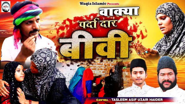 सबसे दर्द भरा वाक्या हैं सुनकर देखो Waqia Parda Daar Biwi | Tasleem Asif, Uzair Haider | 2021 Waqia