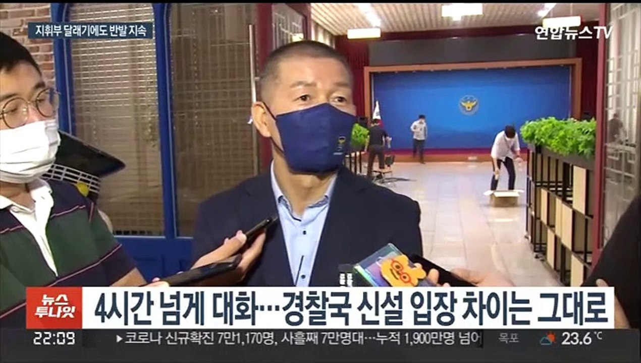 윤희근, 내부달래기 '진땀'…사상 초유 '총경급 회의'
