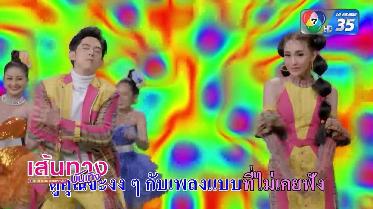 อ๊อฟ - ครีมมี่ ชวนแฟนๆ ซ้อมเต้นกับเพลง ดังแล้วอย่ามาง้อนะ ในละคร หมอลำซัมเมอร์