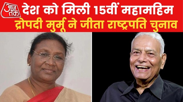 Draupadi Murmu wins the race of President Election 2022!