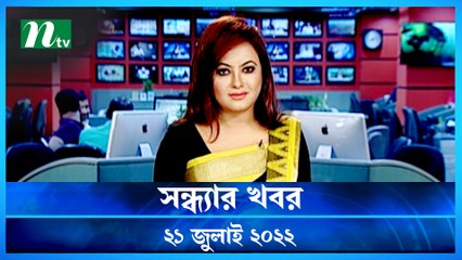 Shondhar Khobor | 21 July 2022 | NTV News Update | NTV Latest News Update