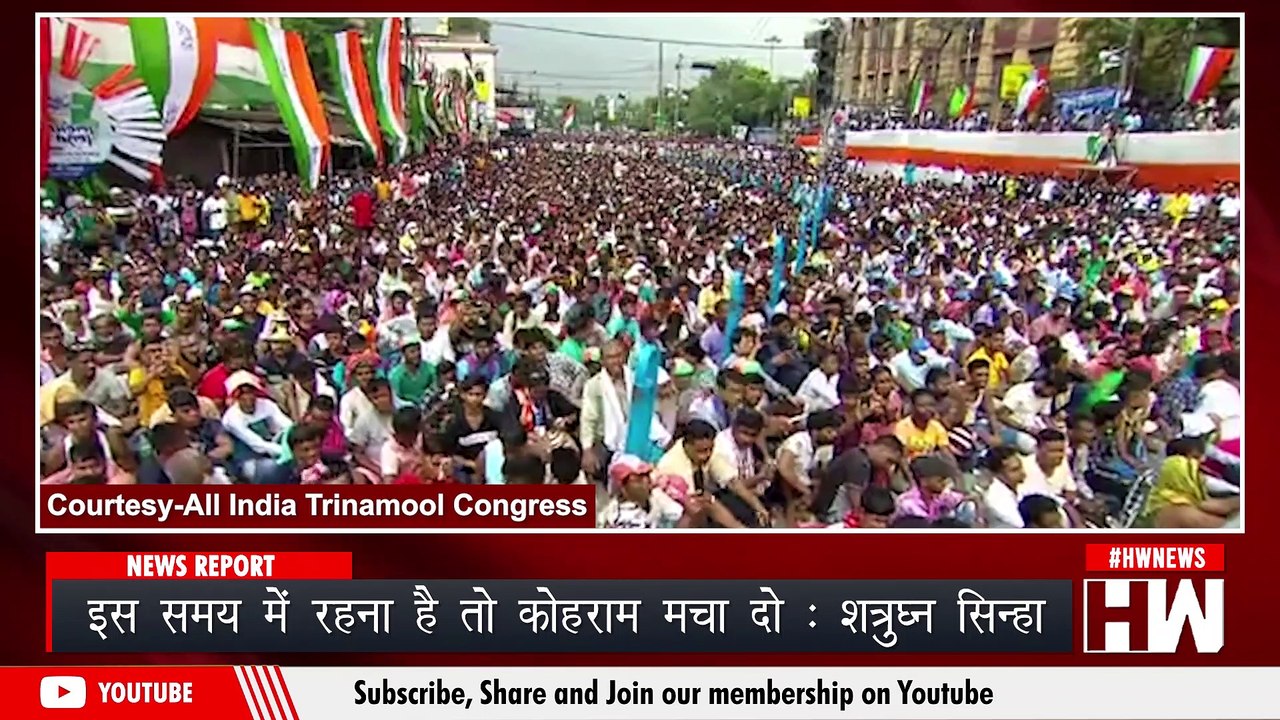 Shatrughan Sinha ने TMC के Shaheed Diwas पर Modi सरकार को घेरा, Mamata की जमके की तारीफ |