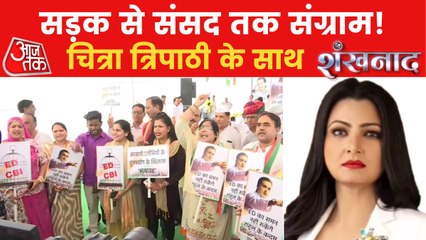 Download Video: Protest of congress workers from streets to parliament