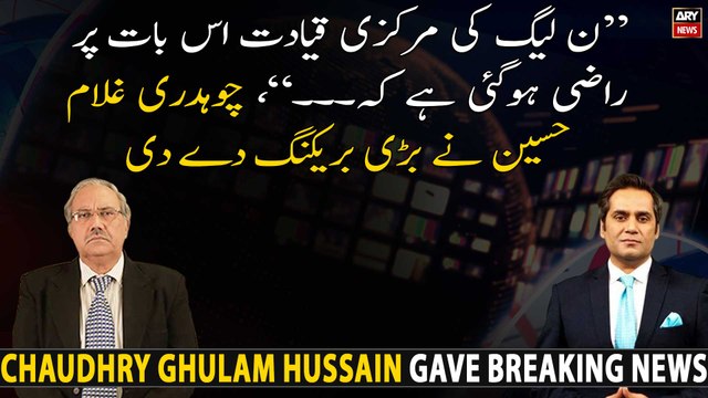 Central leadership of the PML-N has agreed that... , Chaudhry Ghulam Hussain gave breaking news
