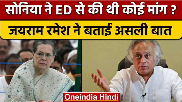National Herald Case: Sonia Gandhi से ED अधिकारी ने कहा, 'अब मत आना आप'? | वनइंडिया हिंदी | *News