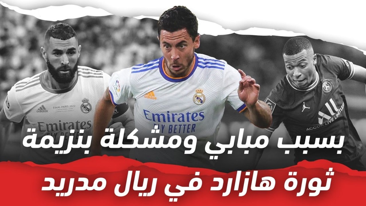 بسبب مبابي ومشكلة بنزيمة ..  ثورة هازارد في ريال مدريد