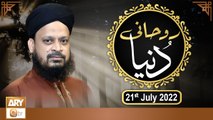 Ruhani Dunya - Iqbal Bawa - 21s July 2022 - ARY Qtv