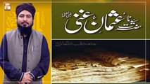Hazrat Usman e Ghani RA ko Jame ul Quran Kyun Kaha Jata Hai - Latest Bayan 2022 - Mufti Ahsan Naveed Niazi