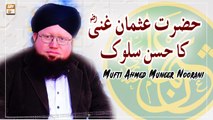 Hazrat Usman Ghani RA Ka Husn e Salook - Latest Bayan 2022 - Mufti Ahmed Muneer Noorani