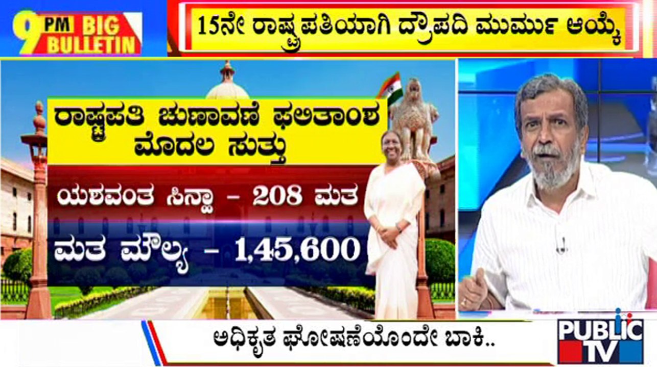 Big Bulletin With HR Ranganath | Draupadi Murmu Becomes 15th President Of India | July 21, 2022