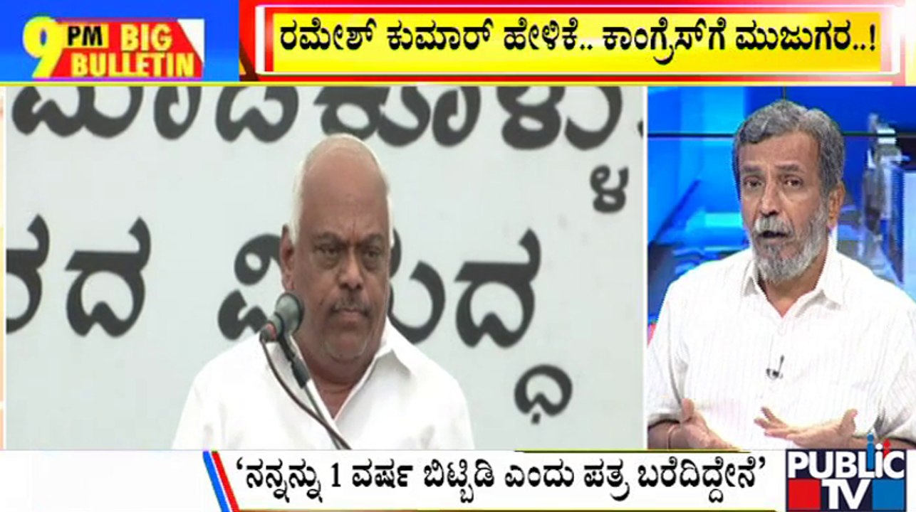 Big Bulletin | Congress Leader Ramesh Kumars Statement Sparks Controversy | HR Ranganath | July 21