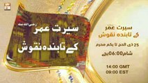 Seerat e Umar R.A Kay Tabinda Naqoosh - Hazrat Umar R.A Special 2022 - Promo - ARY Qtv