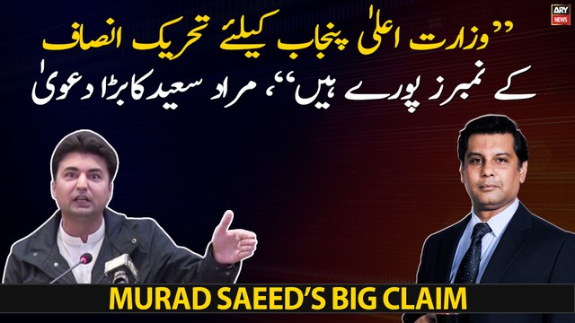 Murad Saeed made a big claim regarding CM Punjab Elections