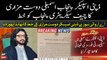 ARY News exposed Deputy Speaker Dost Mazari's letter to Chief Secretary Punjab