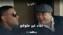 مسلسل الثمانية الحلقة 8 | لقاء أدهم مع حسين  | شاهد VIP