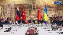 روسيا-أوكرانيا: إجتماع رباعي جديد.. إسطنبول تواصل جهودها لحل أزمة الحبوب