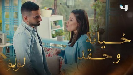 لؤلؤ | الحلقة 15 |  بكل حقد وغل.. صديقة لؤلؤ الوحيدة منذ الطفولة تتآمر عليها مع حبيبها