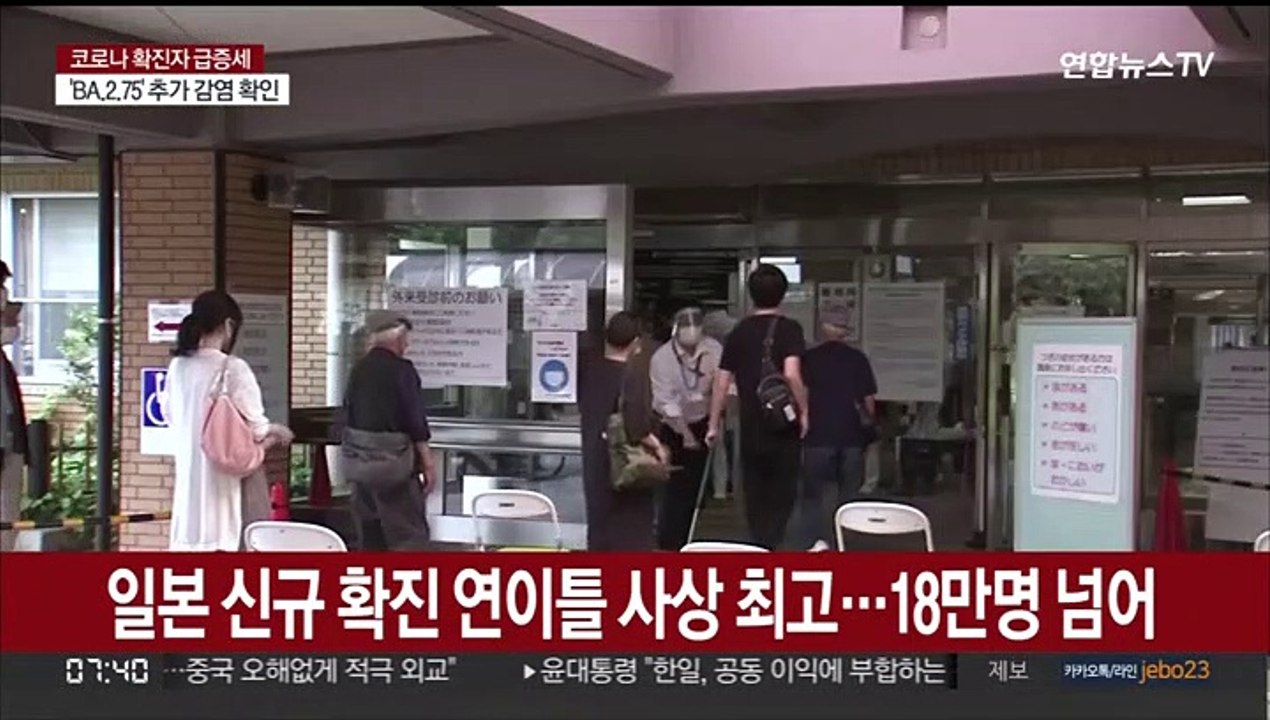 일본 코로나19 신규 확진 연이틀 사상 최고…18만명 넘어