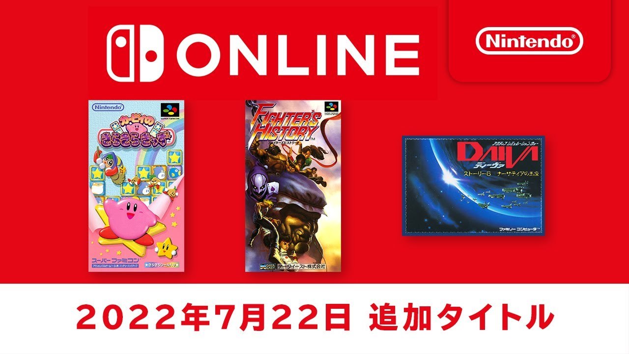 Nintendo Switch Online - Juegos clásicos de Famicom  y Super Famicom  de Julio de 2022