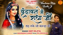 Vrindavan Mein Radha Ji | Radha Krishna Bhajan 2022 | Radha Rani Bhajan | कृष्ण भजन