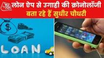 Delhi Police busted multi-crore Chinese loan app fraud