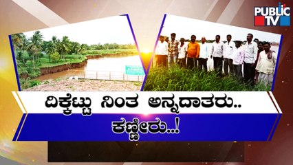 Krishna River Floods Over 50 Acres Farm Land In Savadi Dargah Village | Public TV