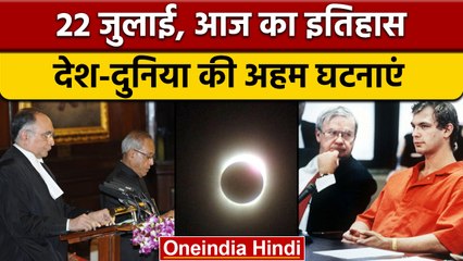 22 July History: आज के दिन संविधान सभा ने राष्ट्रध्वज को दी थी मंजूरी | वनइंडिया हिंदी |*History