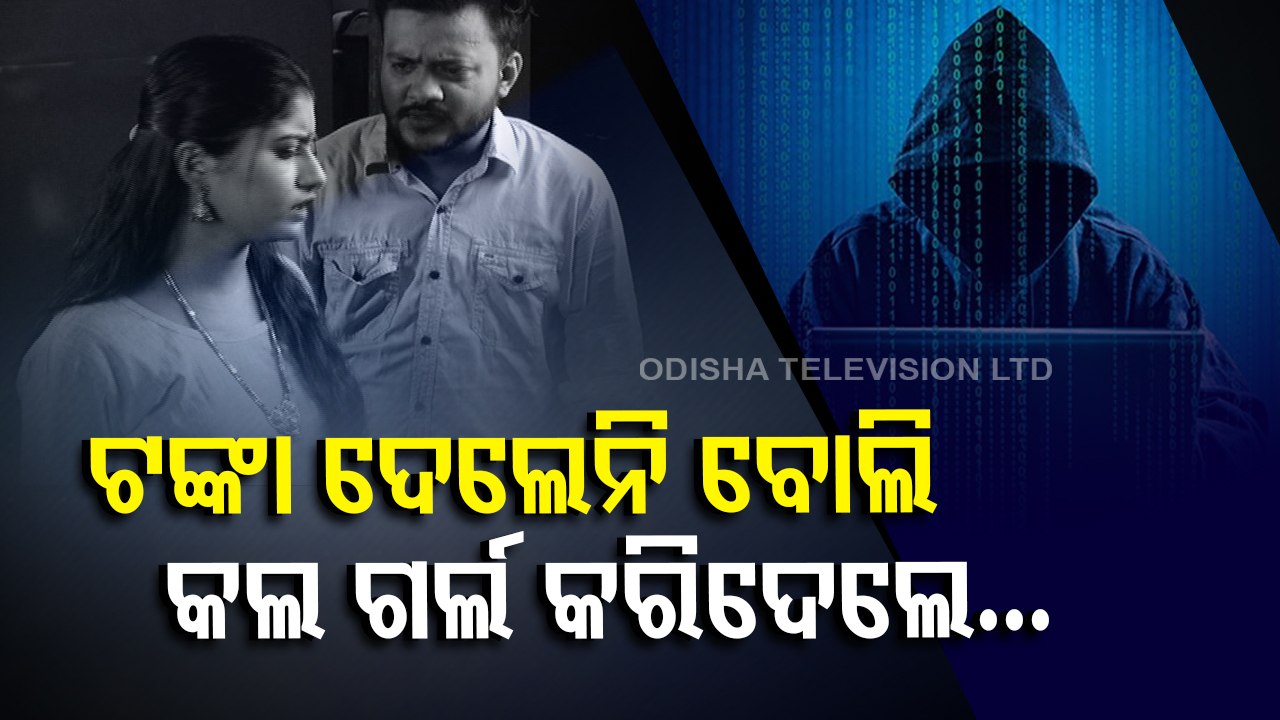 Pics made viral after denial to pay money - OTV Cyber Crime