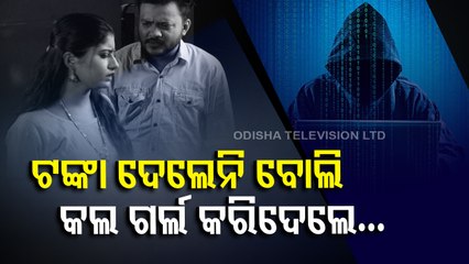 Pics made viral after denial to pay money - OTV Cyber Crime