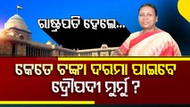 How much salary will Draupadi Murmu draw as the President of India - Watch to know