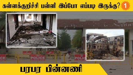 Kallakurichi School-ன் தற்போதைய நிலை என்ன ?