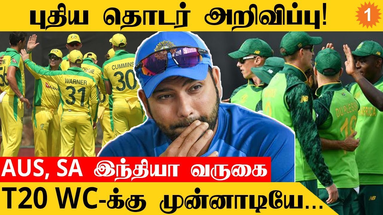 IND vs AUS | IND vs SA புதிய அட்டவணை வெளியீடு