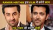 Ranbir Kapoor And Hrithik Roshan To Work Together In This Film