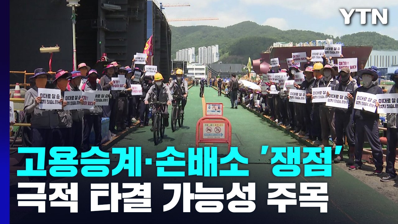 대우조선 협력업체 파업 분수령...타결 여부 촉각 / YTN