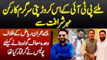 PTI Karkun Mehar Sharafat - Jise Imran Riaz Ke Khilaf Wada Maaf Gawah Banane Ke Liye Arrest Kya Gaya