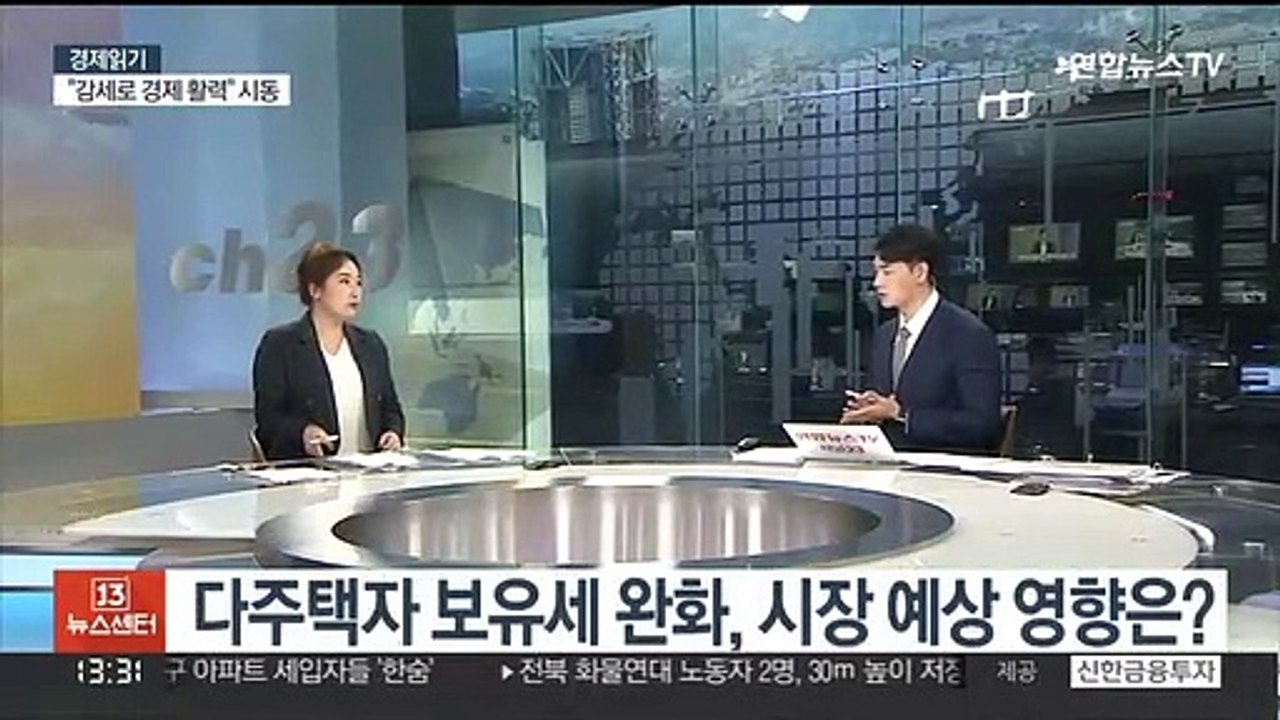 [경제읽기] 윤 대통령 "서민·중산층 부담 감면"…세제 개편안 발표
