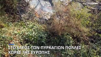 Στο έλεος των πυρκαγιών η Ευρώπη