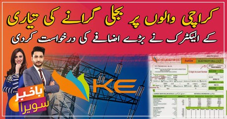 K-Electric seeks Rs11.39 per unit power tariff hike