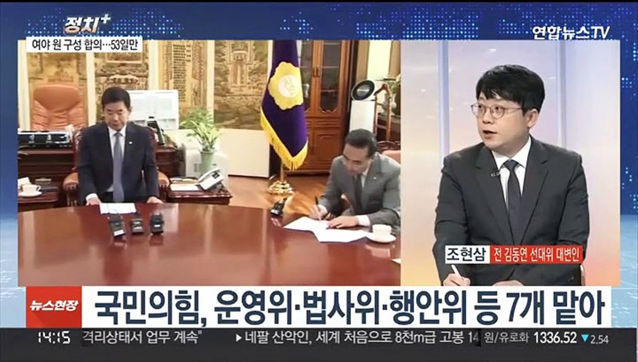 [정치+] 여야, 21대 후반기 국회 원 구성 협상 타결