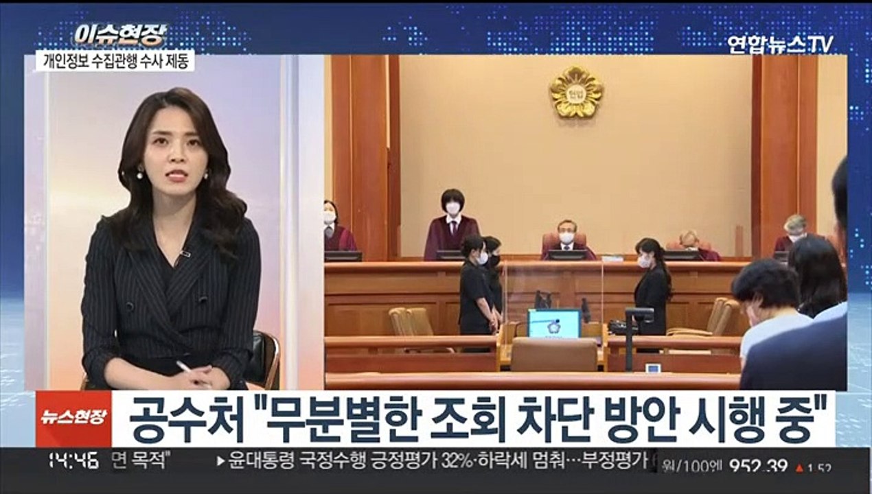 [이슈현장] 영장 없는 통신자료 수집 제동…수사 미칠 영향은?