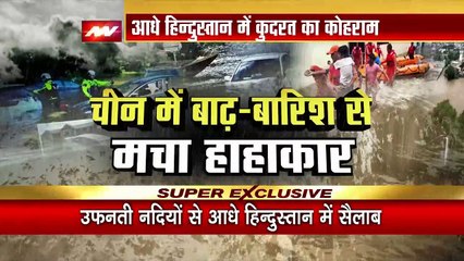 Climate Change : बाढ़-बारिश से सैलाब ऑउट ऑफ कंट्रोल!, मुसीबत भरी जुलाई... महाविनाश ले आई !