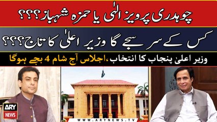 Punjab Assembly meets today to elect new chief minister