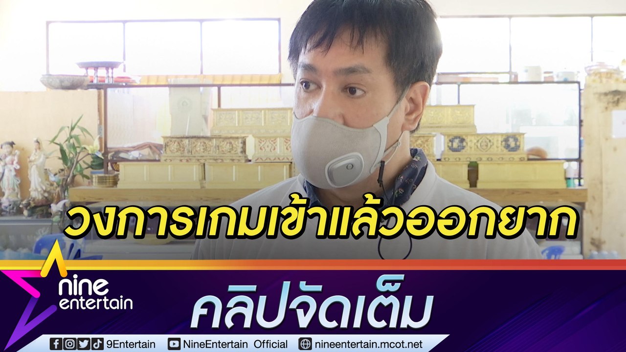 “ต้น จักรกฤษณ์” ชวนรุ่นน้องเล่นเกมจนเช้า แฮปปี้ภรรยาเข้าใจ (คลิปจัดเต็ม)